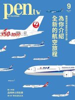 Pen Magazine Taiwan